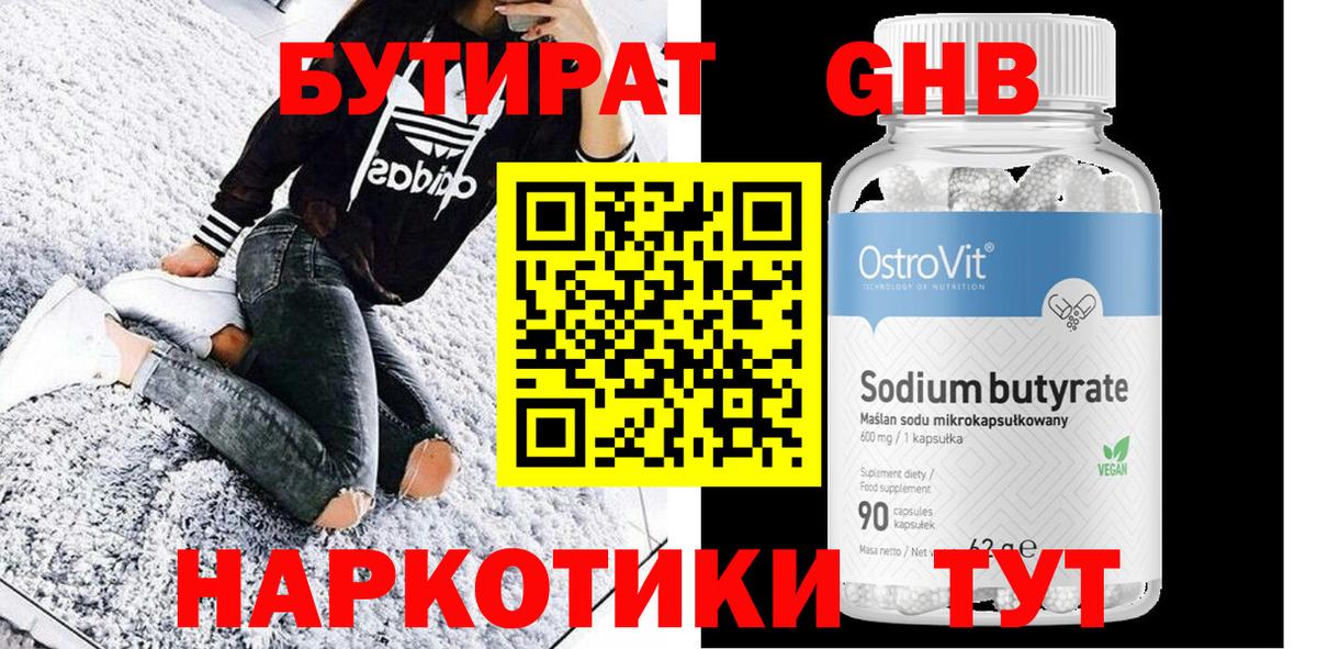 Батайск  Бутират бутандиол  Вход с VPN 