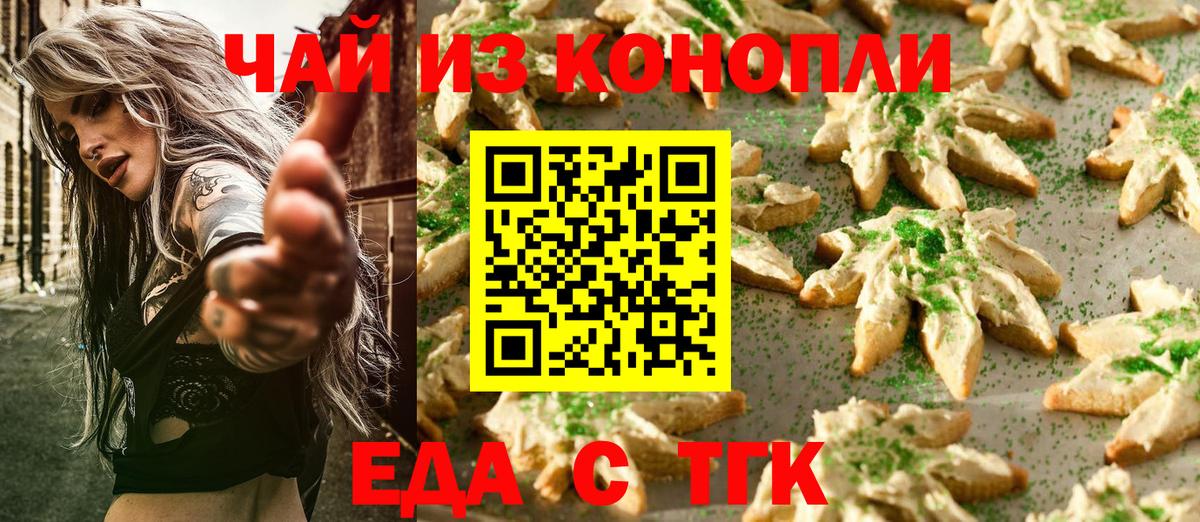 Батайск  Еда ТГК марихуана  Вход с VPN 