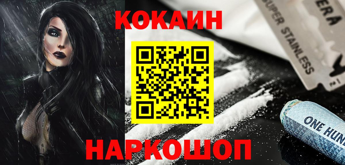 COCAIN Эквадор  Вход с VPN  Батайск  Cocaine Колумбийский 