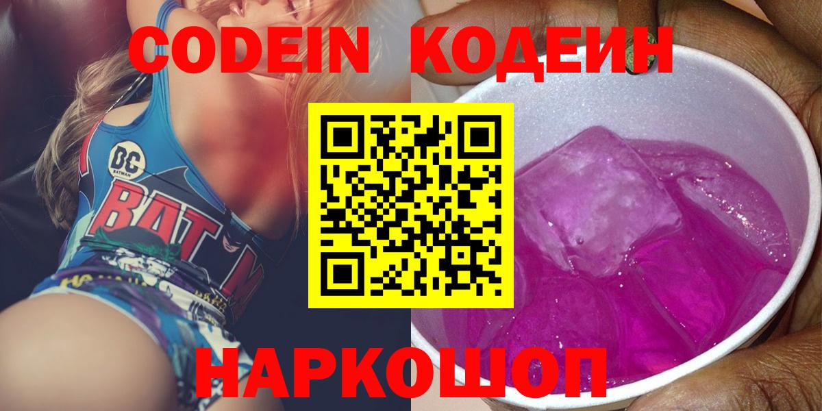 Codein напиток Lean (лин)  Вход с VPN  Батайск  Кодеиновый сироп Lean напиток Lean (лин) 
