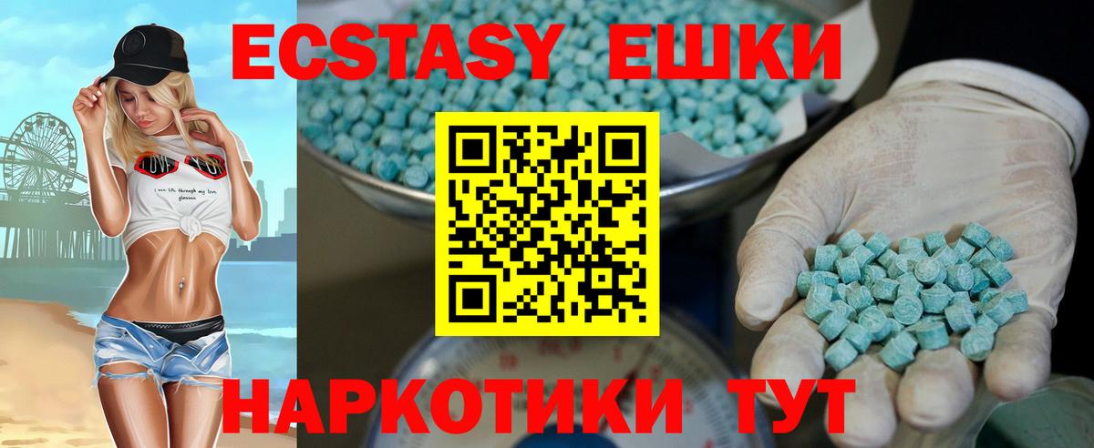 Экстази XTC  ЭКСТАЗИ  Ecstasy 99%  ОМГ ОМГ рабочий сайт  Вход с VPN  Батайск 