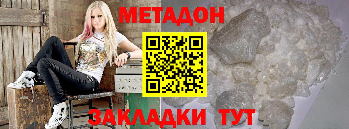 МЕТАДОН кристалл  Вход с VPN  МЕТАДОН кристалл  Батайск 
